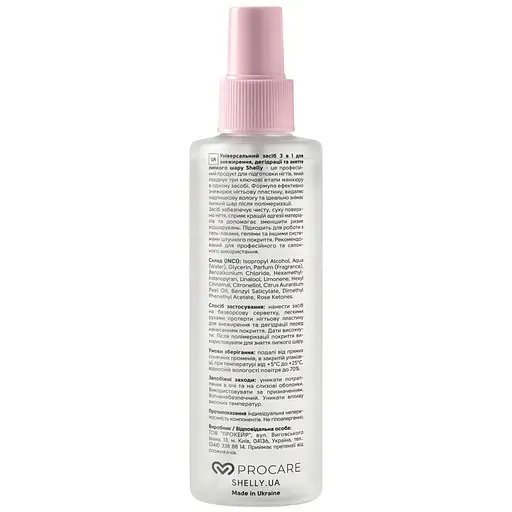 Універсальний засіб 3 в 1 для знежирення, дегідрації та зняття липкого шару Shelly 200 мл - фото 2