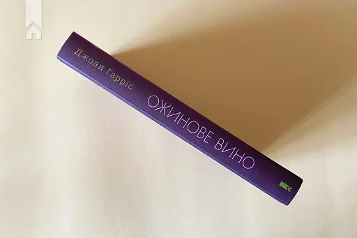 Ожинове вино - фото 6