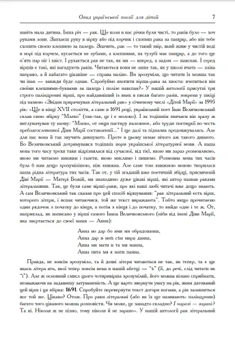 Зелене Око. 1001 вірш. Антологія української поезії для дітей - фото 5