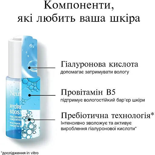 Сироватка для обличчя Neutrogena Hydro Boost концентрована з гіалуроновою кислотою 15 мл - фото 4