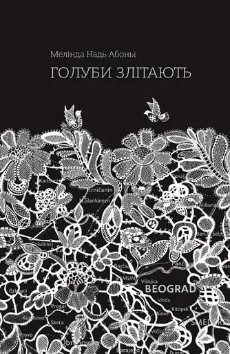 Голуби злітають