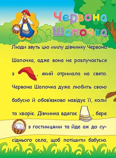 Аплікації-наліпки. Улюблені казки - фото 4