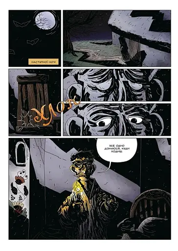 Кобзар. Страшна жінка - фото 4