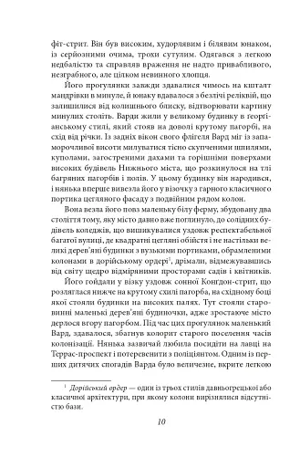 Справа Чарльза Декстера Варда - фото 10