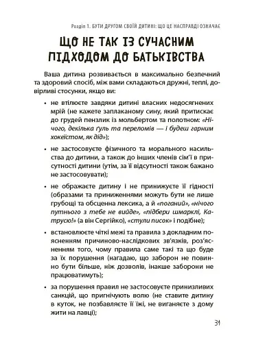 Дружити зі своєю дитиною: корисно чи шкідливо. Про здорові стосунки батьків і дітей - фото 7