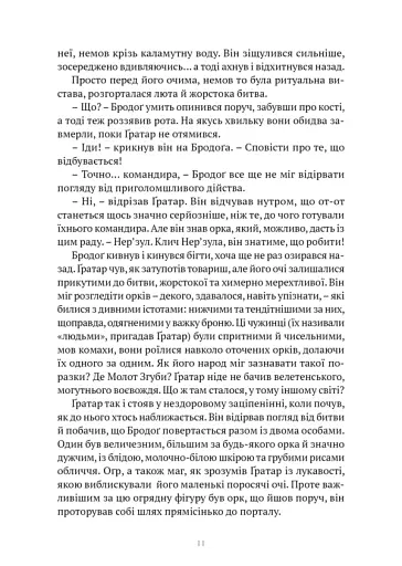 World of Warcraft – Потойбіч Темного Порталу - фото 7