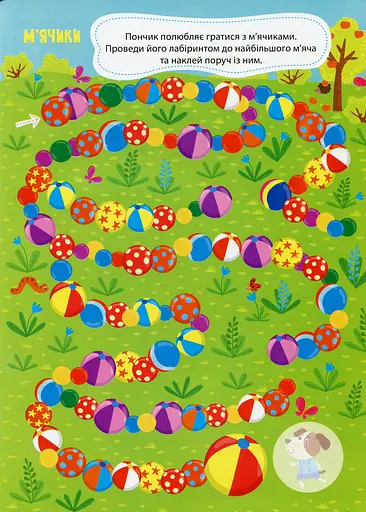 Лабіринтики. Пригоди Пончика 4+ - фото 2
