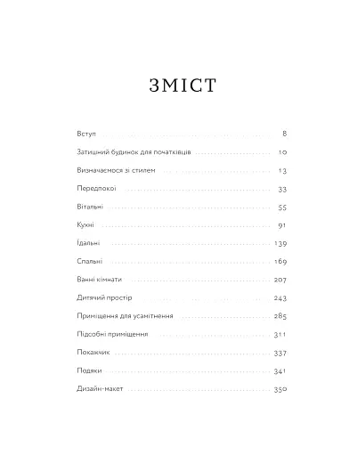 Своя оселя - фото 4