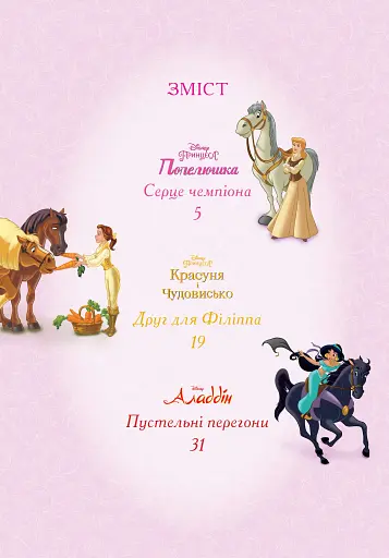 Королівські чемпіони. Магічна колекція - фото 2