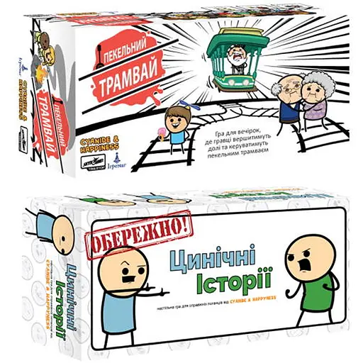 Настільна гра Ігромаг Пекельний трамвай + Цинічні історії (укр.) (7521+1) - фото 1