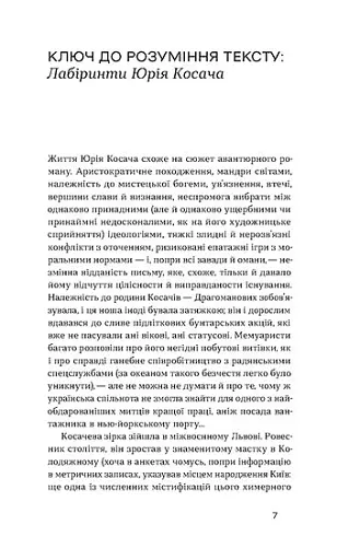 Глухівська пані. Повісті. Оповідання - фото 4