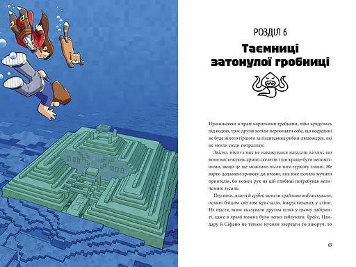 Пригоди Сіфано. Відьма морів. Том 1 - Леонар Берто (978-617-7968-12-1) - фото 3