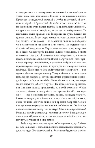 Ваш покірний слуга кіт - фото 10