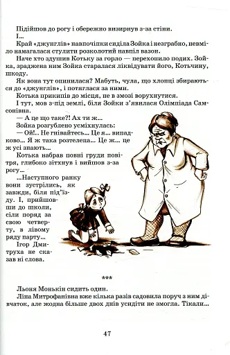 Одиниця з обманом - фото 10