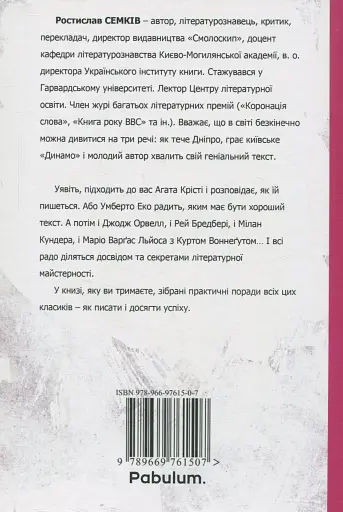 Як писали класики - фото 2