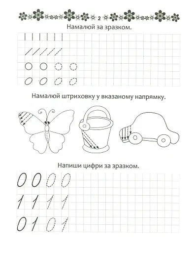 Прописи. Математичні прописи 4+ - фото 3