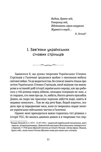 Видиш, брате мій - фото 6