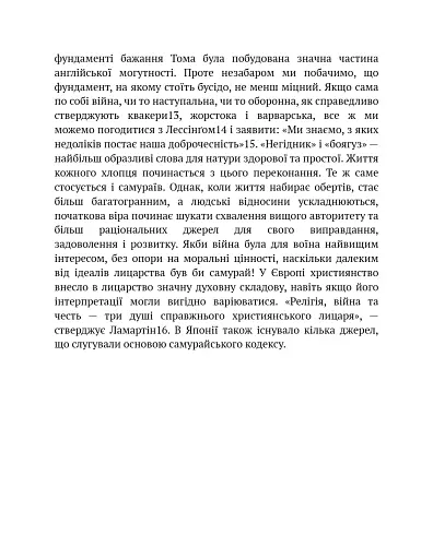 Бусидо - фото 9