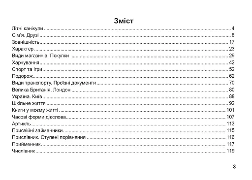 Англійська мова. 6 клас. Поточний контроль лексичних та граматичних знань - фото 8