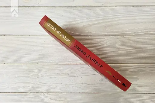 Село не люди - фото 7