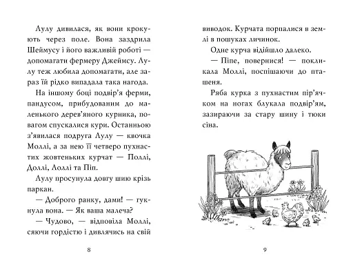 Лама — подружка нареченої - фото 3