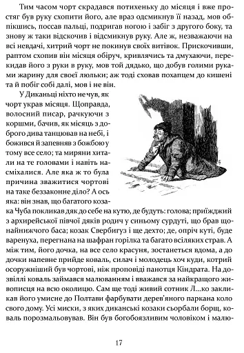 Ніч проти Різдва. Вій. Старосвітські дідичі - фото 6