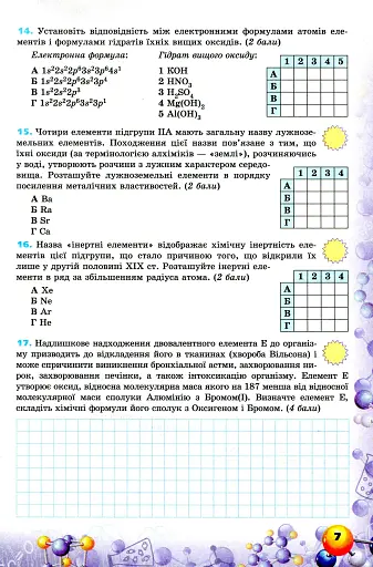 Хімія 8 клас. Перевірка предметних компетентностей - фото 4