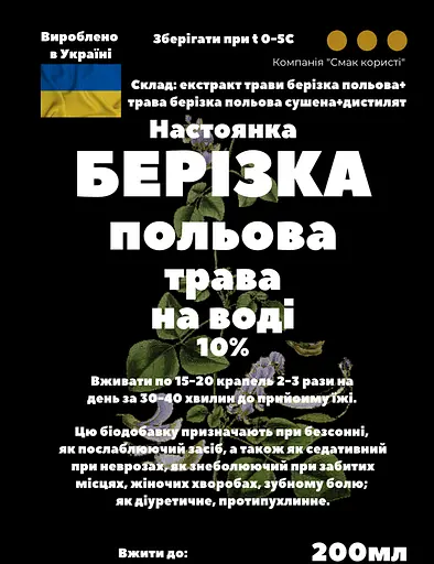 Водная настойка на траве вьюнок полевой березка полевая 200 мл - фото 3