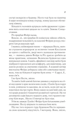 Двір срібного полум'я - фото 22