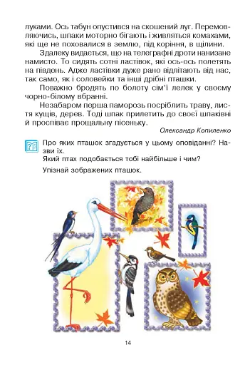 Українська мова та читання. Навчальний посібник для 2 класу закладів загальної середньої освіти. Частина 2 - фото 13