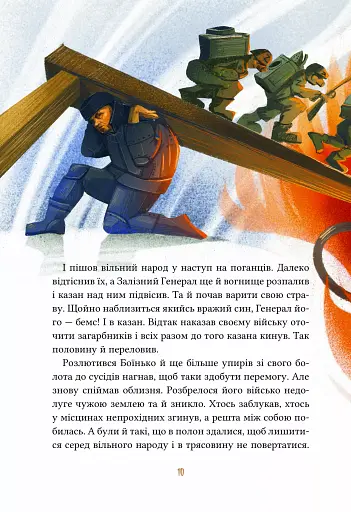 Героїчні казки - фото 10