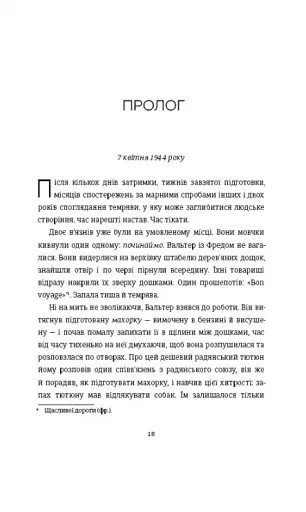Майстер утечі. Людина, яка втекла з Аушвіцу, щоб попередити світ - фото 7