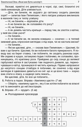 Тематичні дні у 1 класі. І семестр. Посібник для вчителя. - фото 2