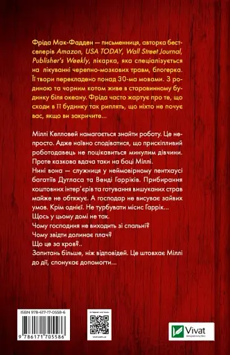 Секрет служниці - фото 2