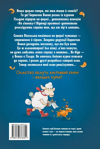 Детективна агенція "На сіннику". І бе, і ме, і кукуріку - Анне-Катрин Хаген - фото 2
