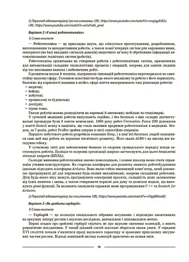Матеріали до уроків. Українська мова. 7 клас. 2 семестр - фото 6