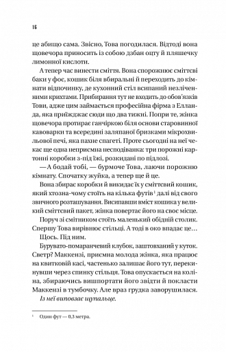 Напрочуд кмітливі створіння - фото 10