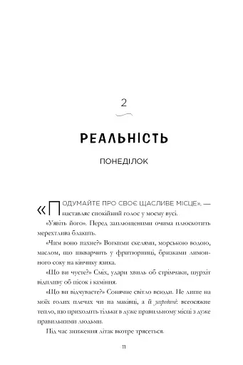 Щасливе місце - фото 7