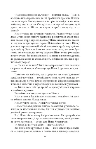 Чудесна мандрівка Нільса з дикими гусьми - фото 7