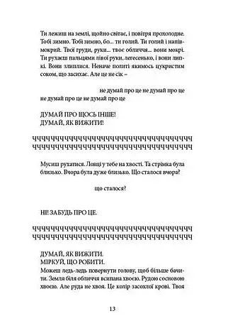 Напівдикий - фото 8