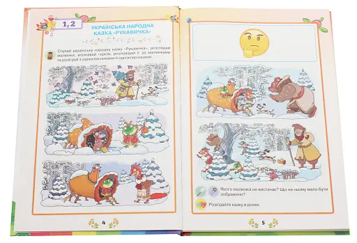 Українська мова 1 клас. Підручник для румунських шкіл. Частина 2 - фото 2