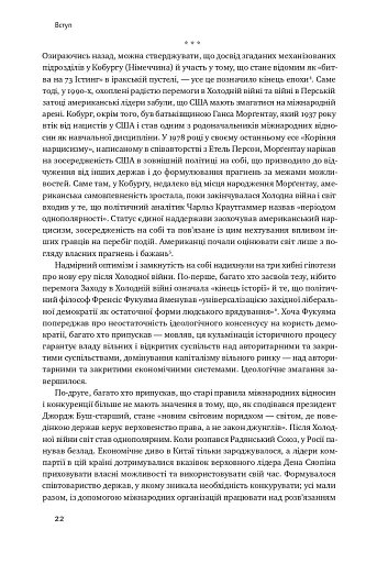 Поля битв. Боротьба за захист вільного світу - фото 19