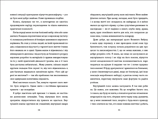 Переписати життя: як і що змінювати, щоби стати щасливою людиною - фото 6