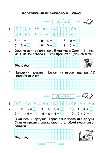 Математика. 2 клас. Робочий зошит - фото 2