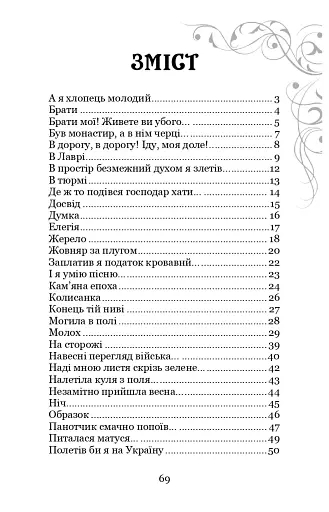 Елегія - фото 2