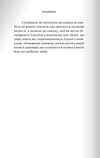 Вітаємо в дорослому житті. Путівник вірою, дружбою, фінансами та майбутнім - фото 9