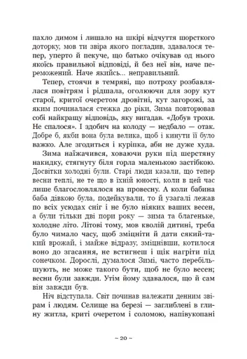Вихованці Почай-ріки. У плавнях трохи туману - фото 3