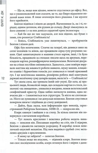 Філіп К. Дік. Повне зібрання короткої прози. Том 1 - фото 10