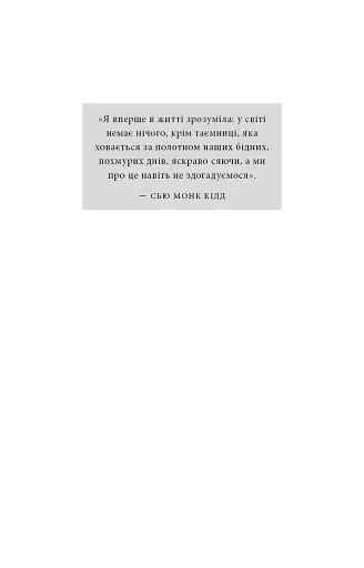 Знаки. Таємна мова Всесвіту - Лора Лінн Джексон - фото 20