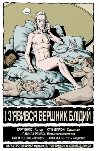 Проповідник. Книга 2 - фото 6